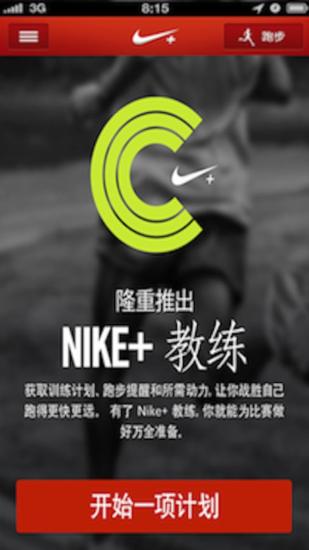 Nike+ Running截图