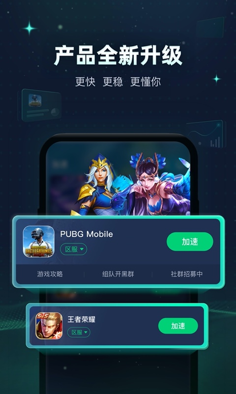 迅游手游加速器安卓版高清截图