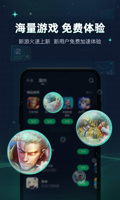 精彩截图-迅游加速器2026官方新版
