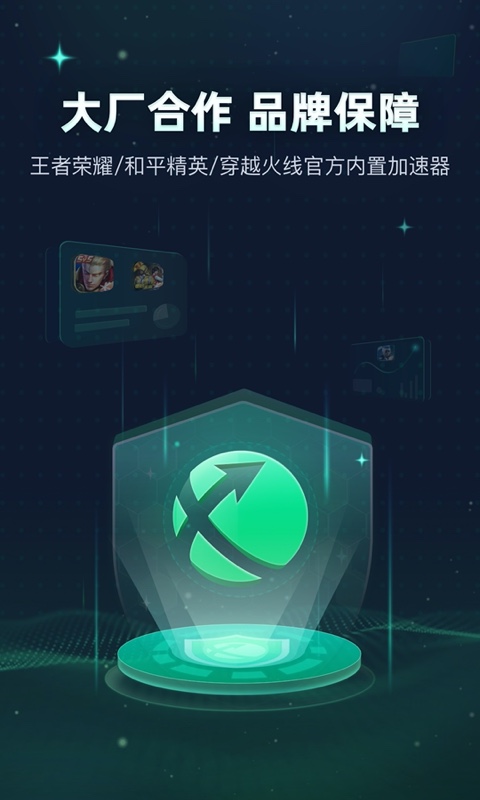 迅游手游加速器安卓版高清截图