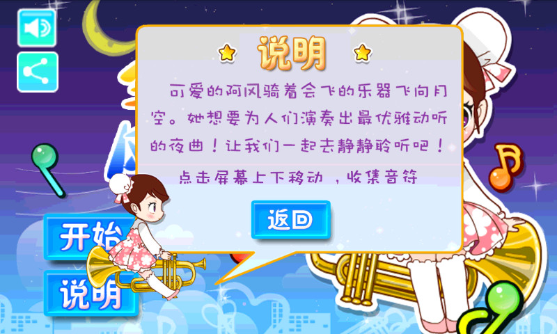 阿苏的钢琴鸣奏曲截图