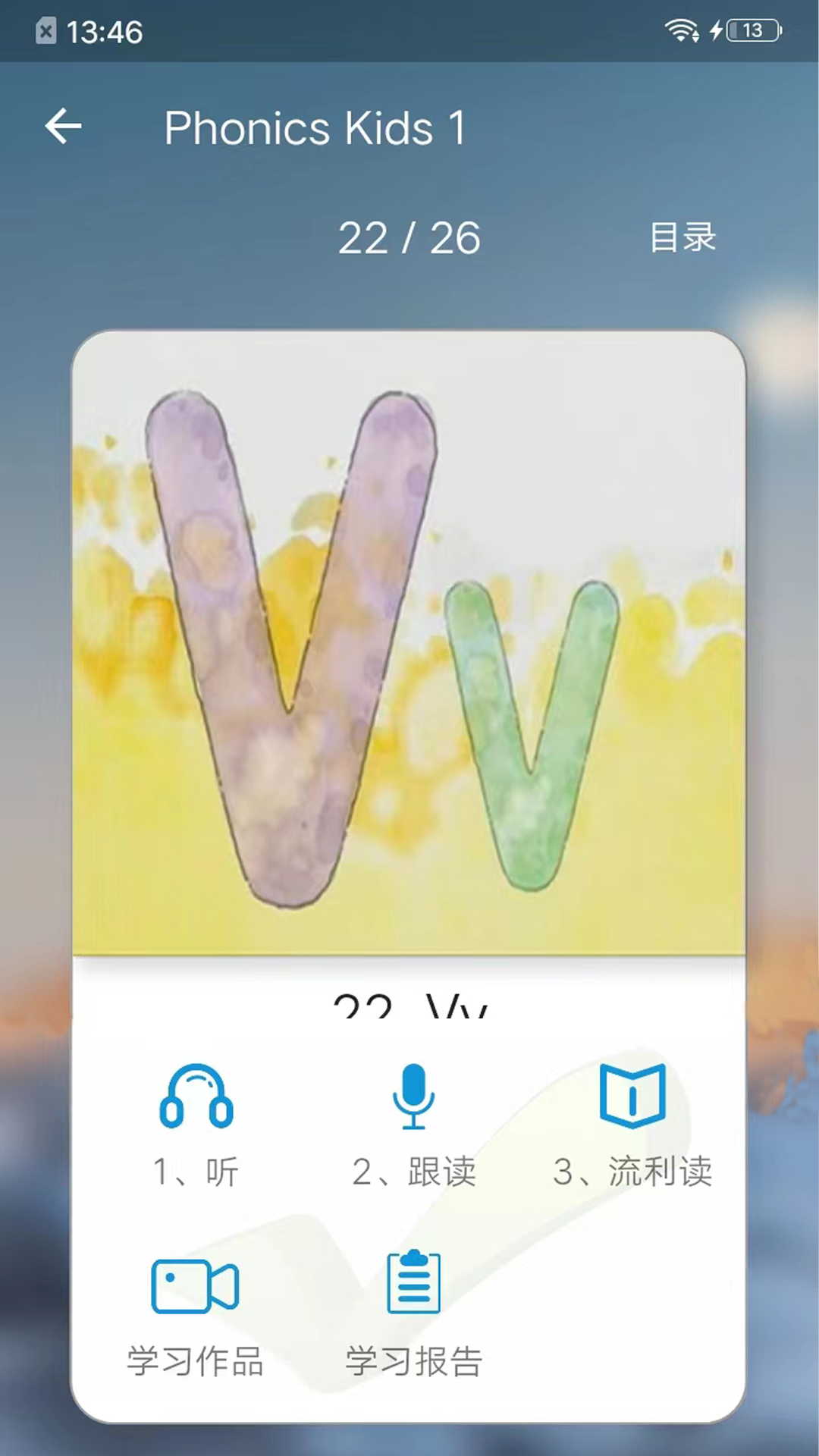 精彩截图-趣趣英语2026官方新版
