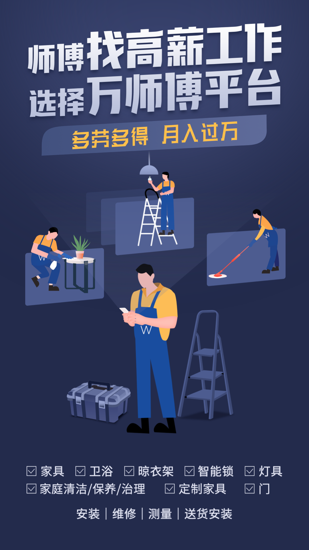 精彩截图-万师傅师傅版2026官方新版