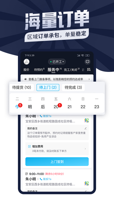 精彩截图-万师傅师傅版2025官方新版