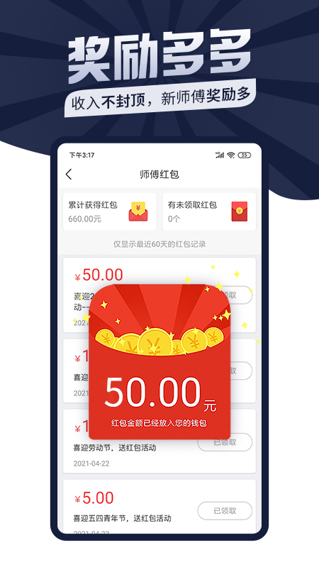 精彩截图-万师傅师傅版2025官方新版