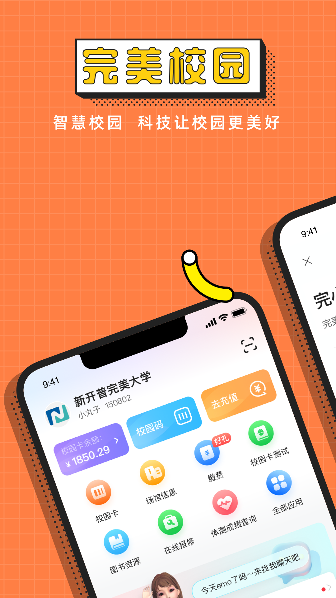 精彩截图-完美校园2026官方新版