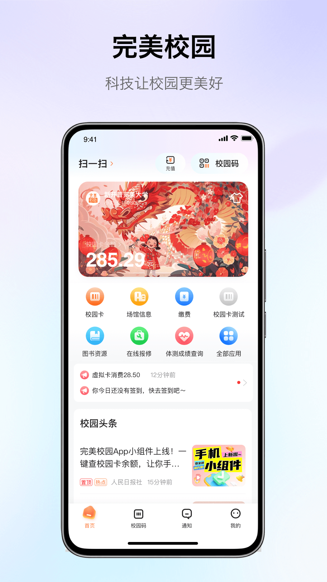 精彩截图-完美校园2026官方新版