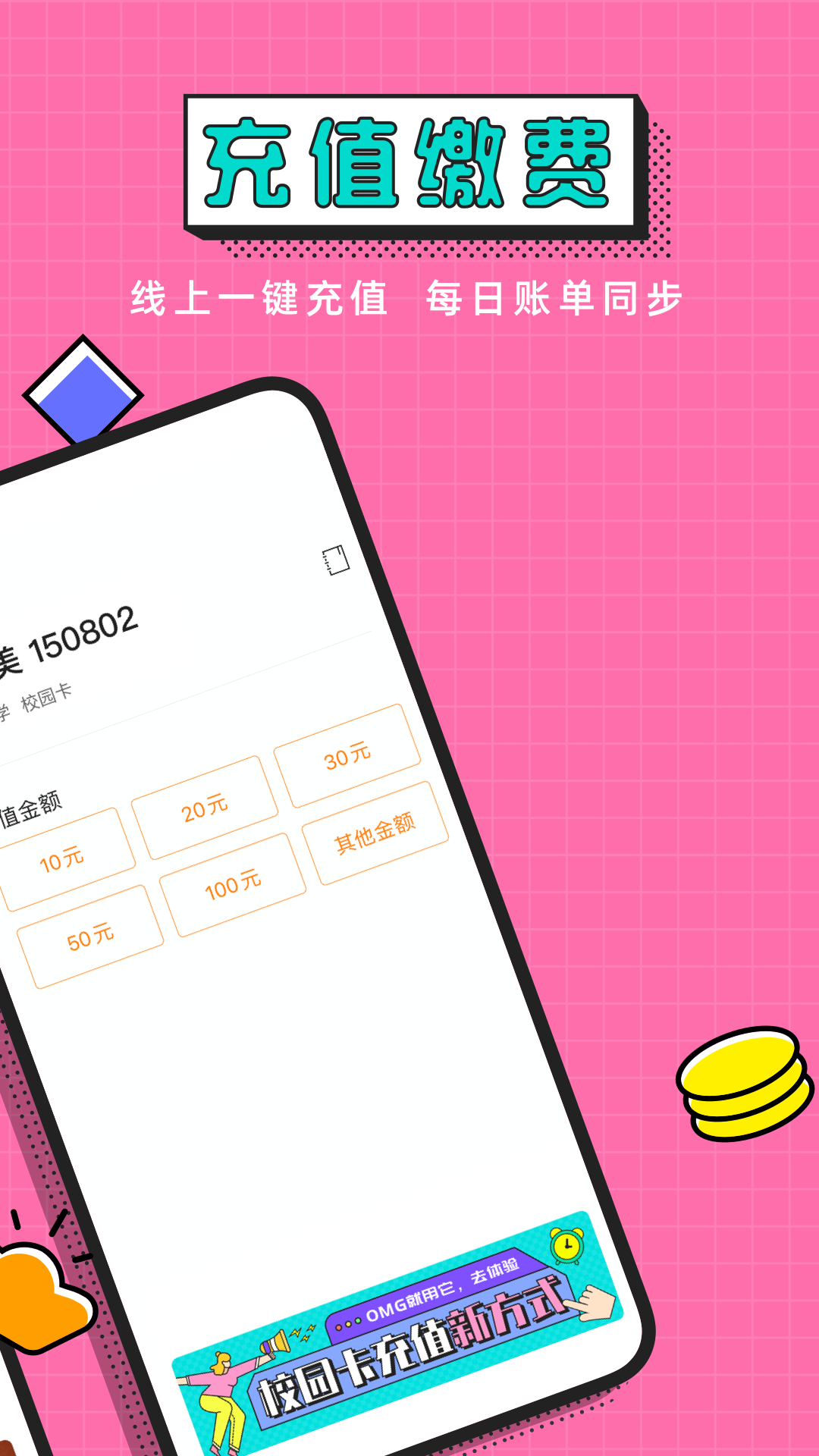 精彩截图-完美校园2026官方新版