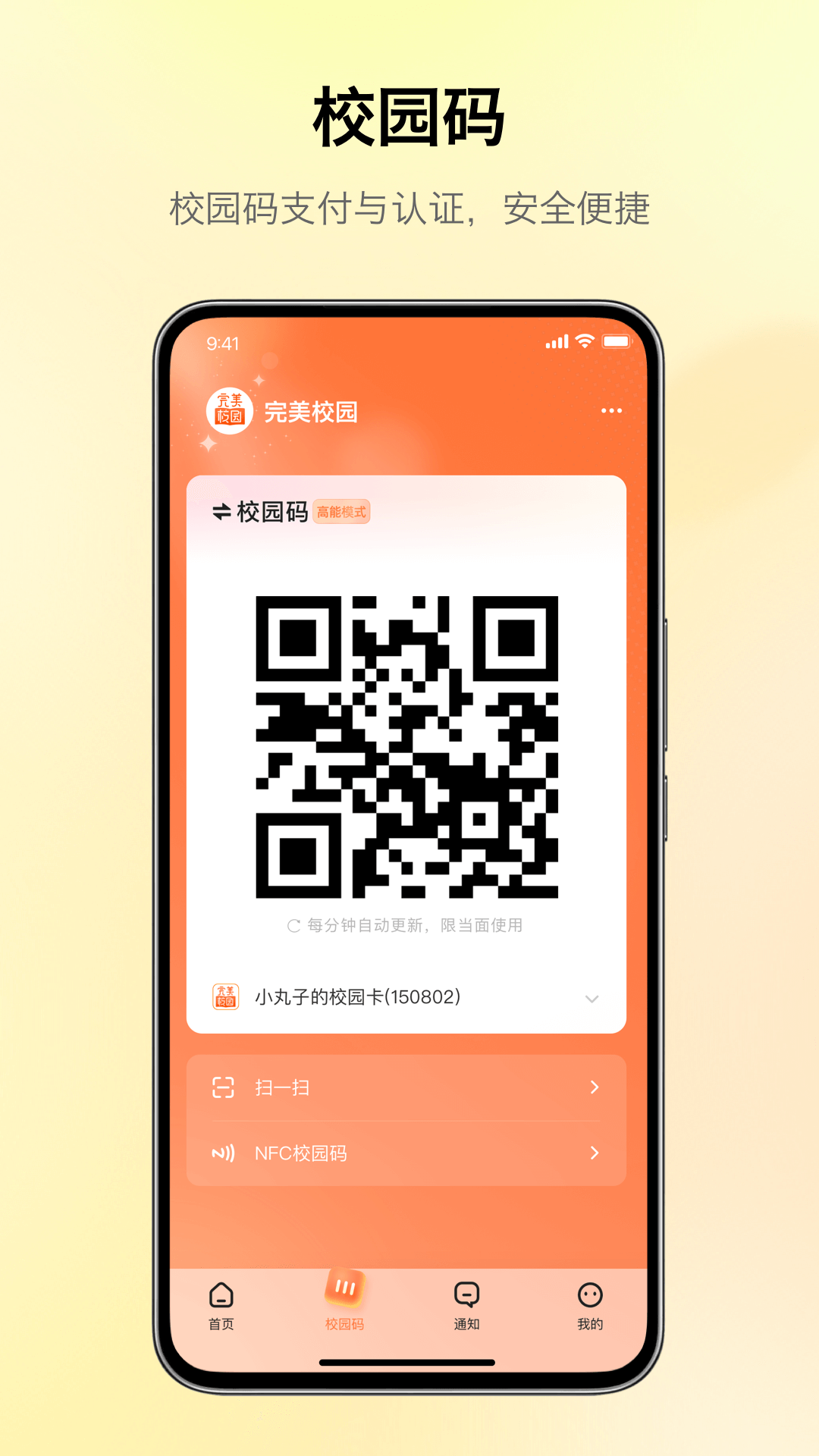 精彩截图-完美校园2026官方新版