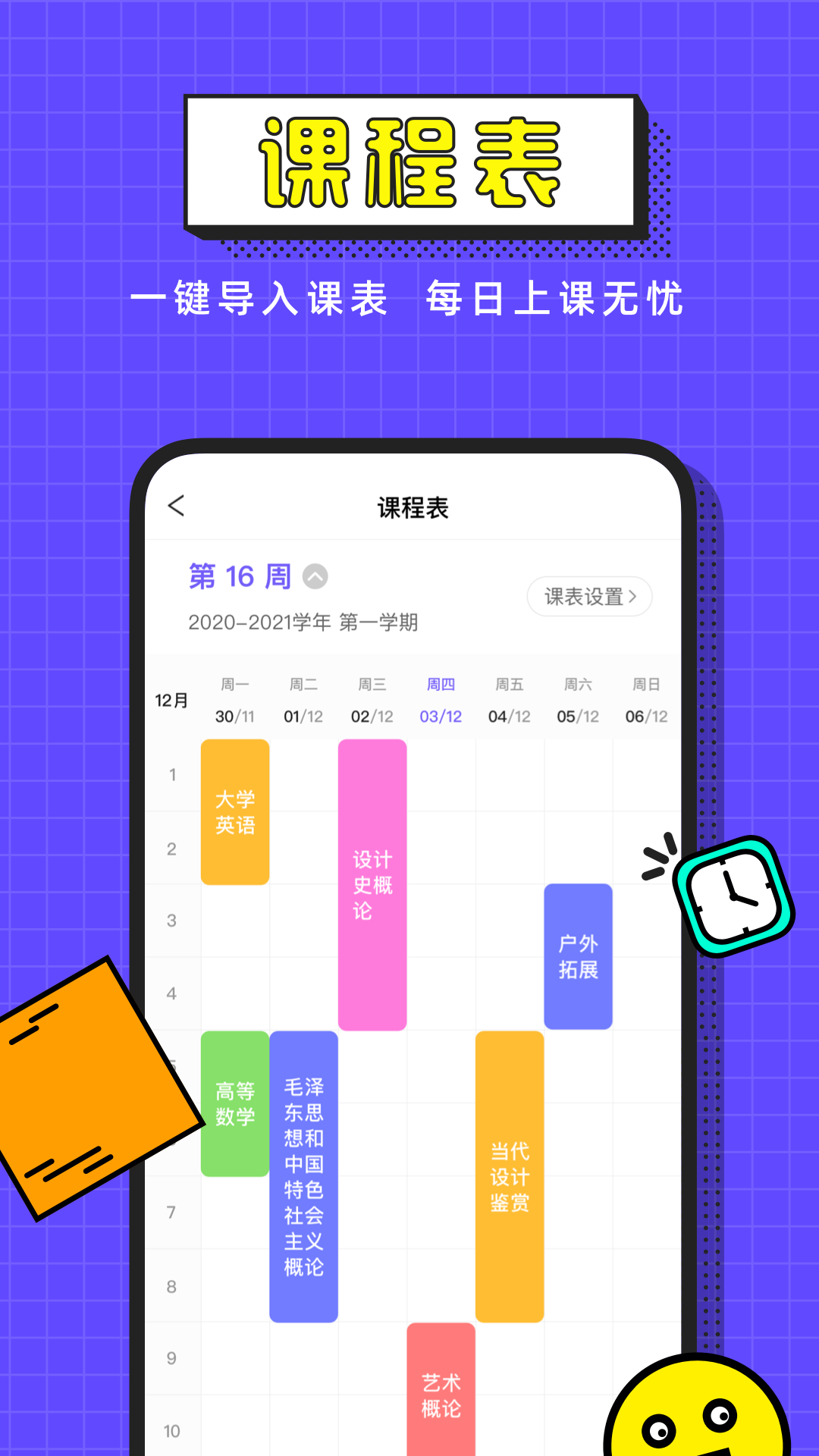 精彩截图-完美校园2026官方新版