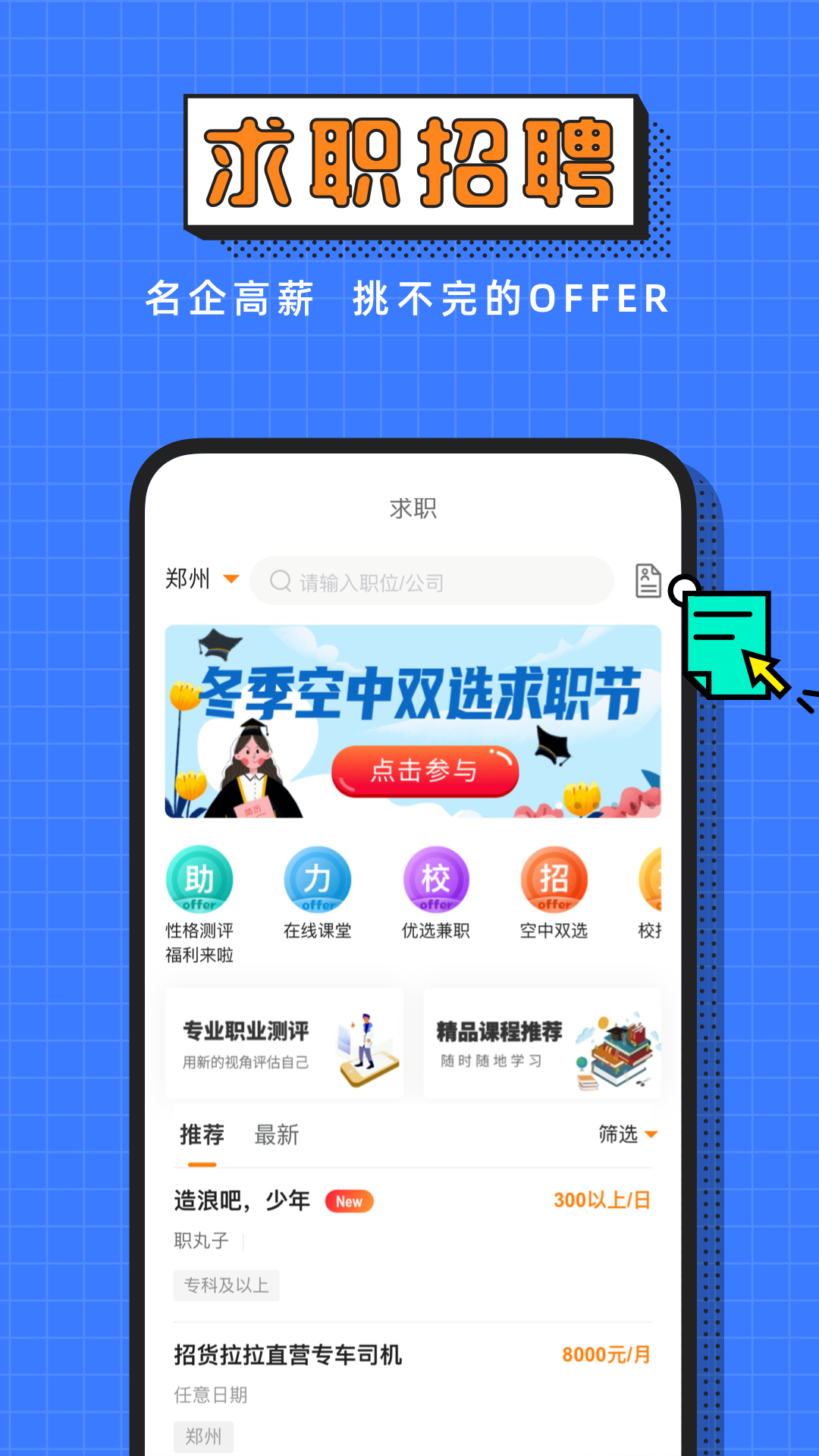精彩截图-完美校园2026官方新版
