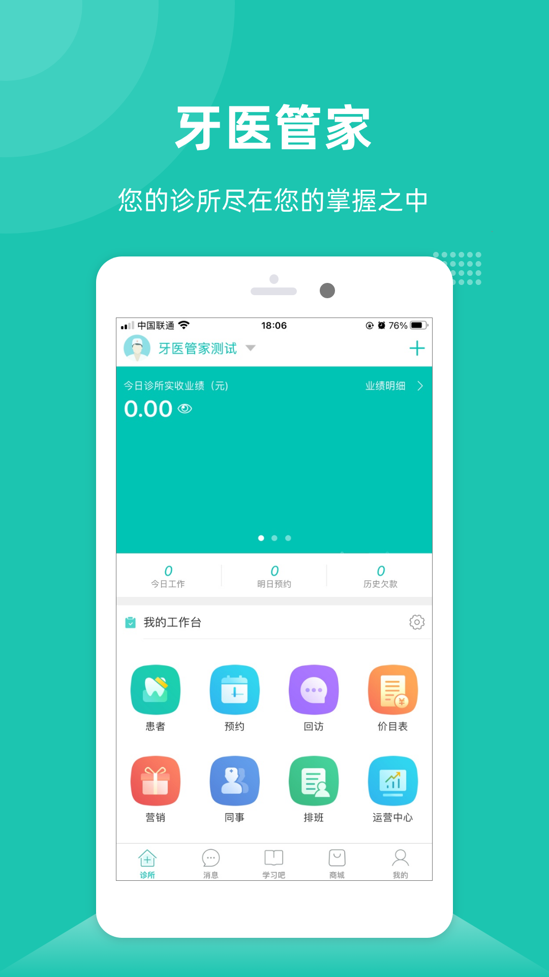 精彩截图-牙医管家2025官方新版