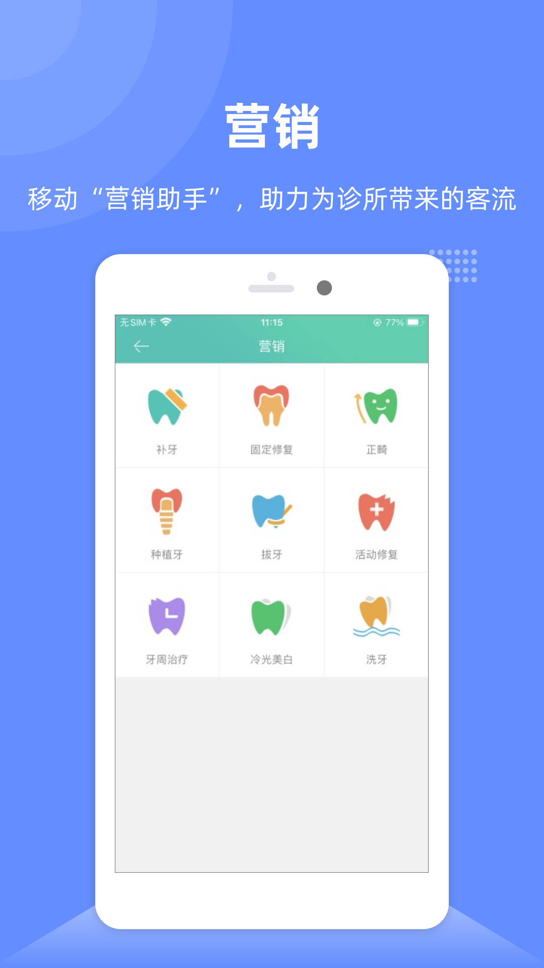 精彩截图-牙医管家2025官方新版