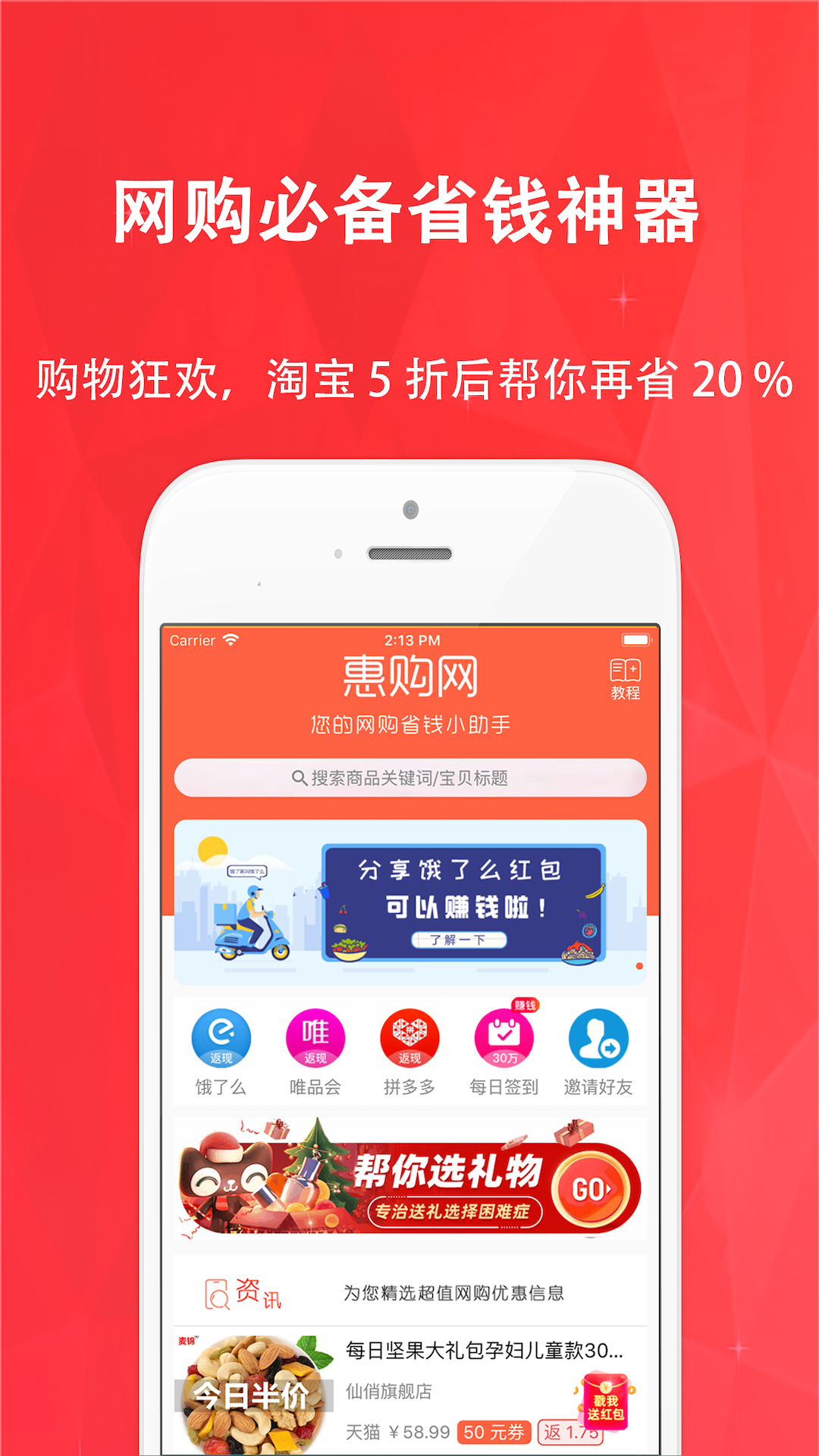 精彩截图-惠购网2025官方新版