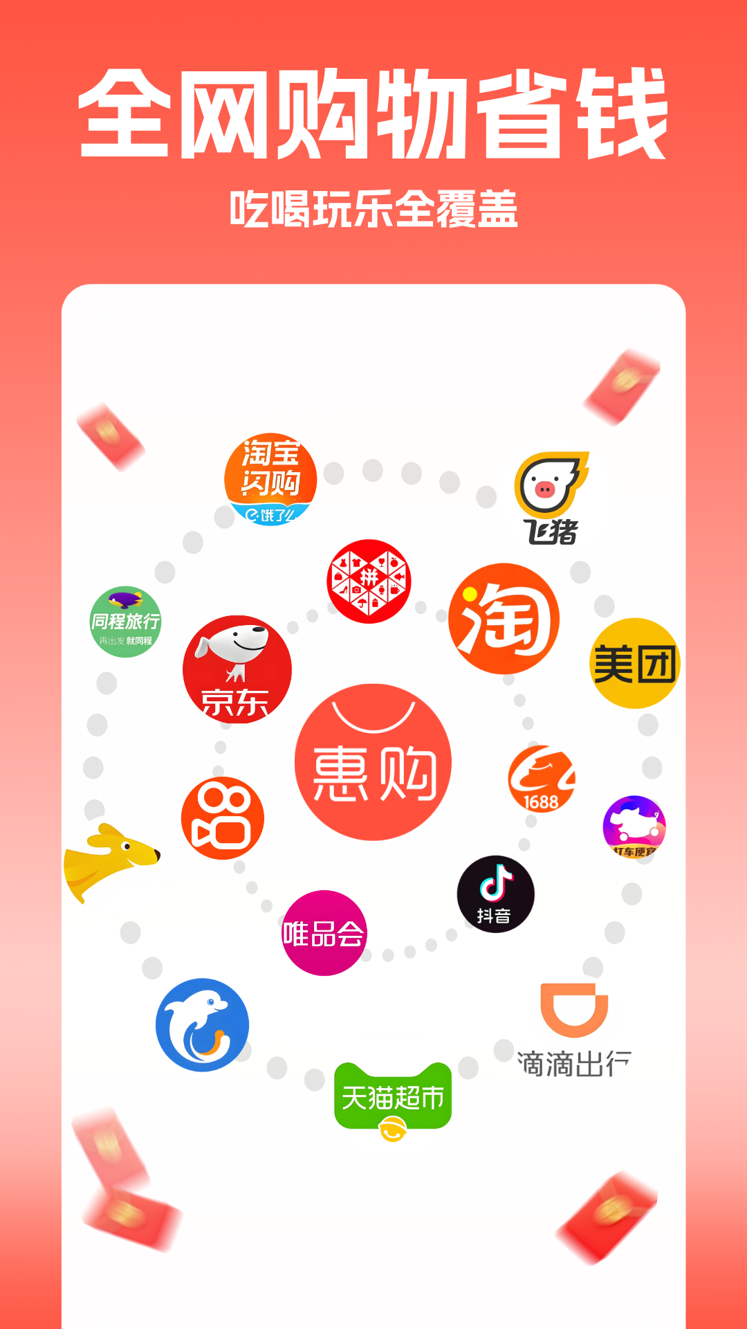 精彩截图-惠购网2026官方新版