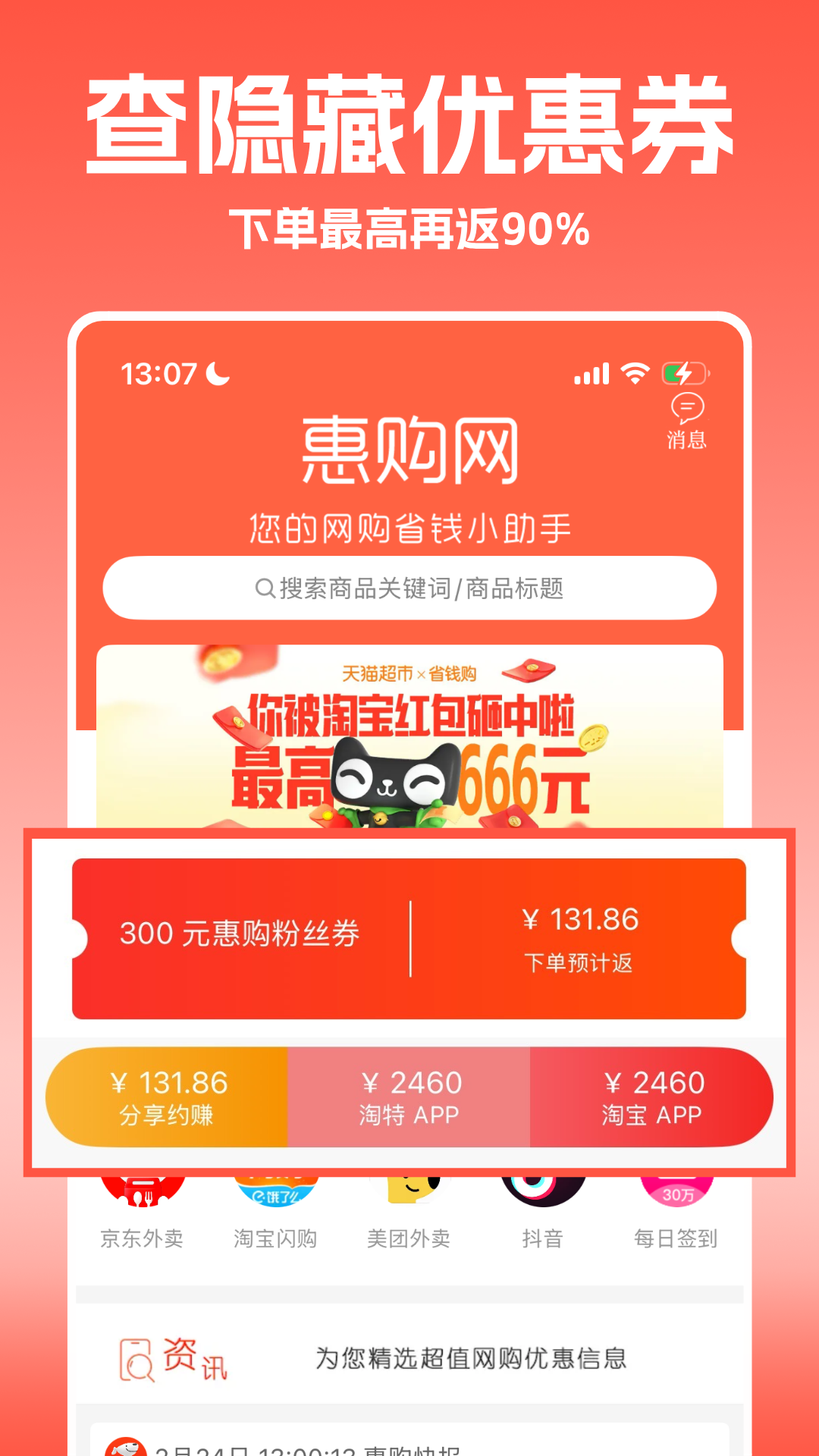精彩截图-惠购网2026官方新版