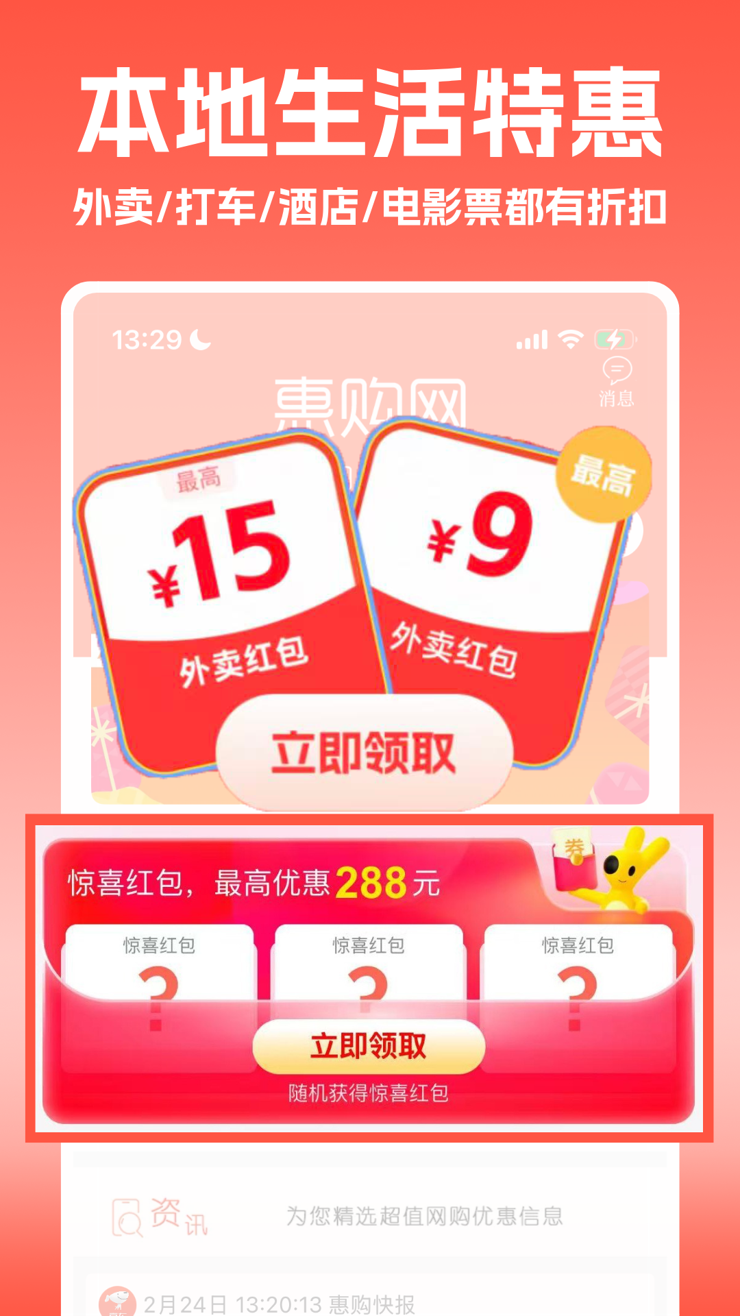 精彩截图-惠购网2026官方新版