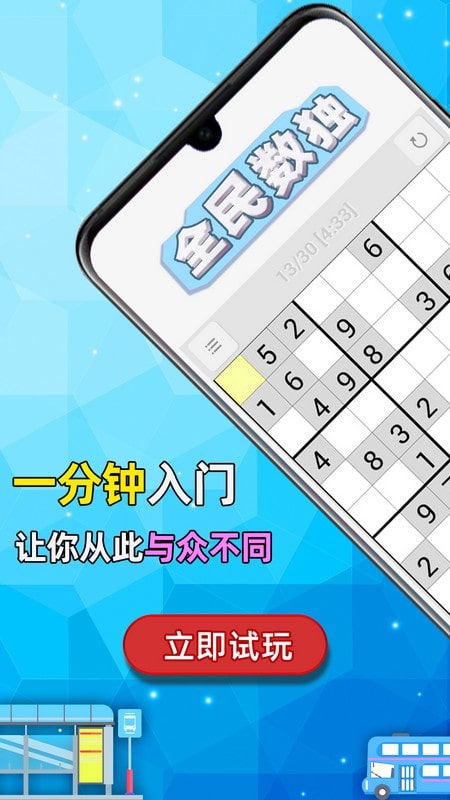 精彩截图-全民数独2026官方新版