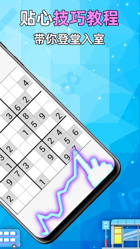 精彩截图-全民数独2026官方新版