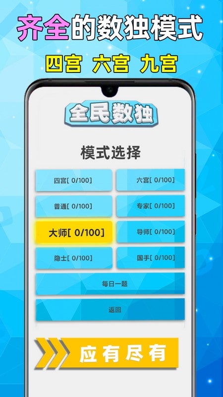 精彩截图-全民数独2026官方新版