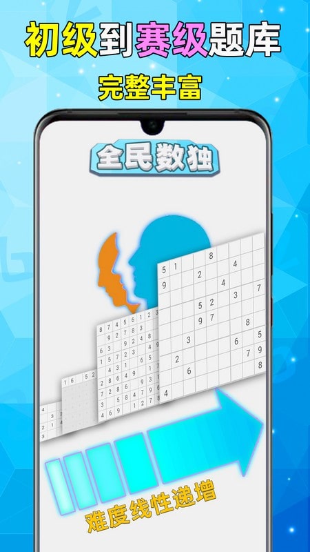 精彩截图-全民数独2026官方新版