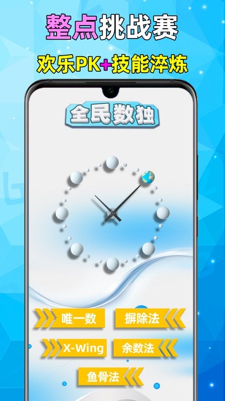  全民数独：挑战你的逻辑极限