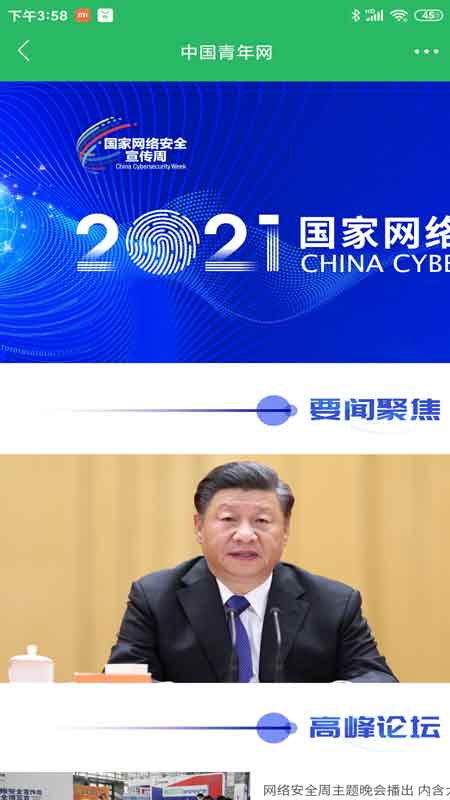 精彩截图-中国青年2026官方新版