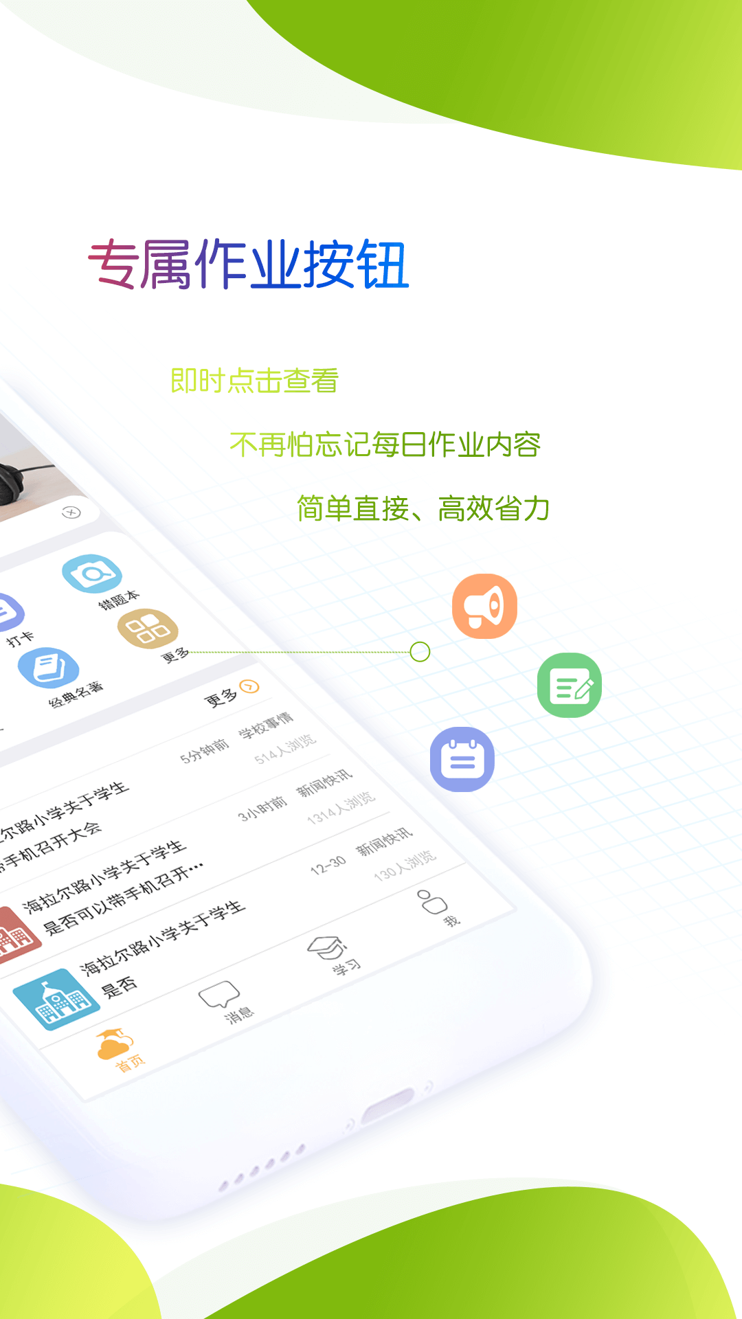 内蒙古和校园家长版 截图 2