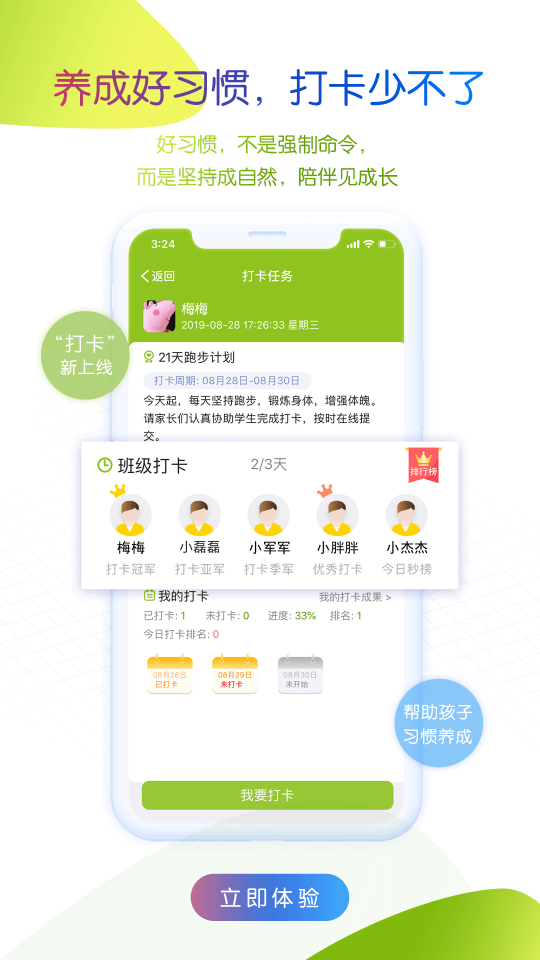 内蒙古和校园家长版 截图 3