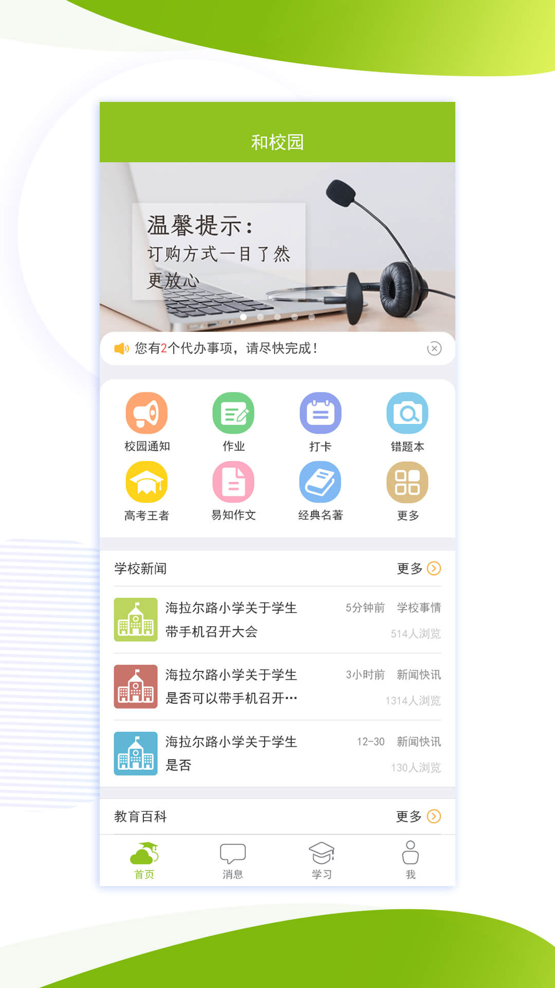 内蒙古和校园家长版 截图 4