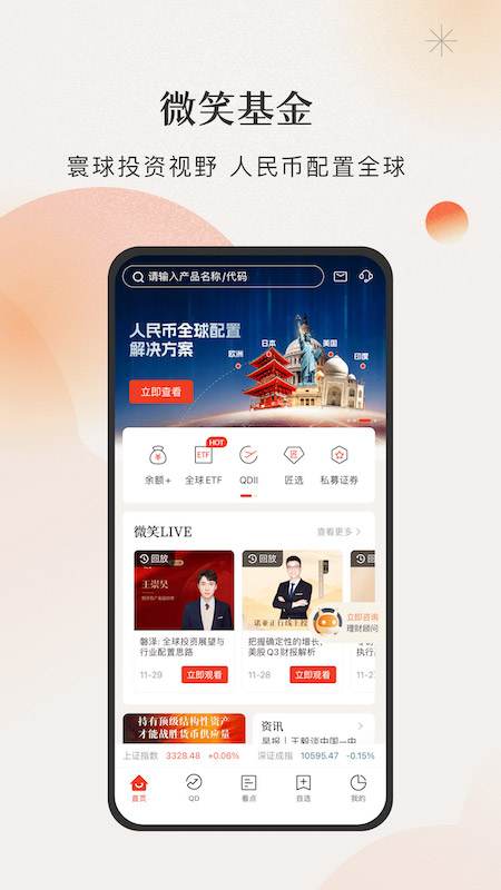 精彩截图-微笑基金2026官方新版