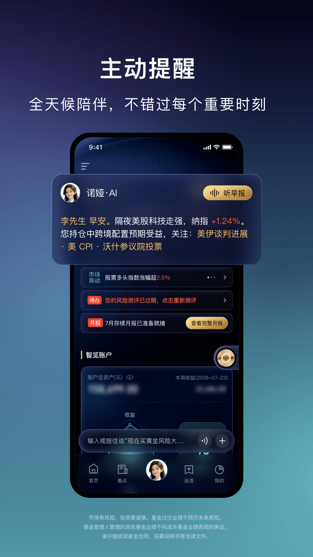 精彩截图-微笑基金2026官方新版