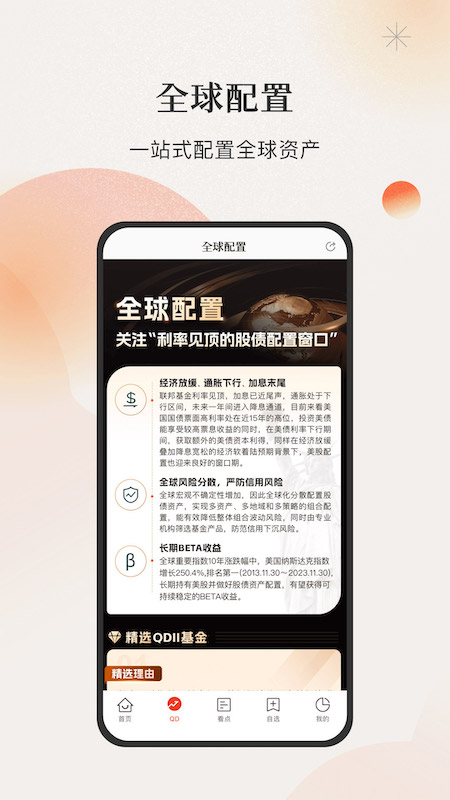 精彩截图-微笑基金2026官方新版