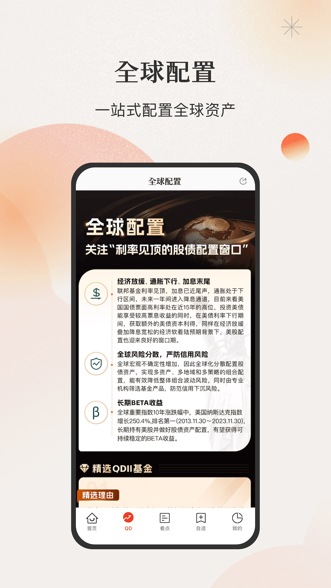 精彩截图-微笑基金2026官方新版