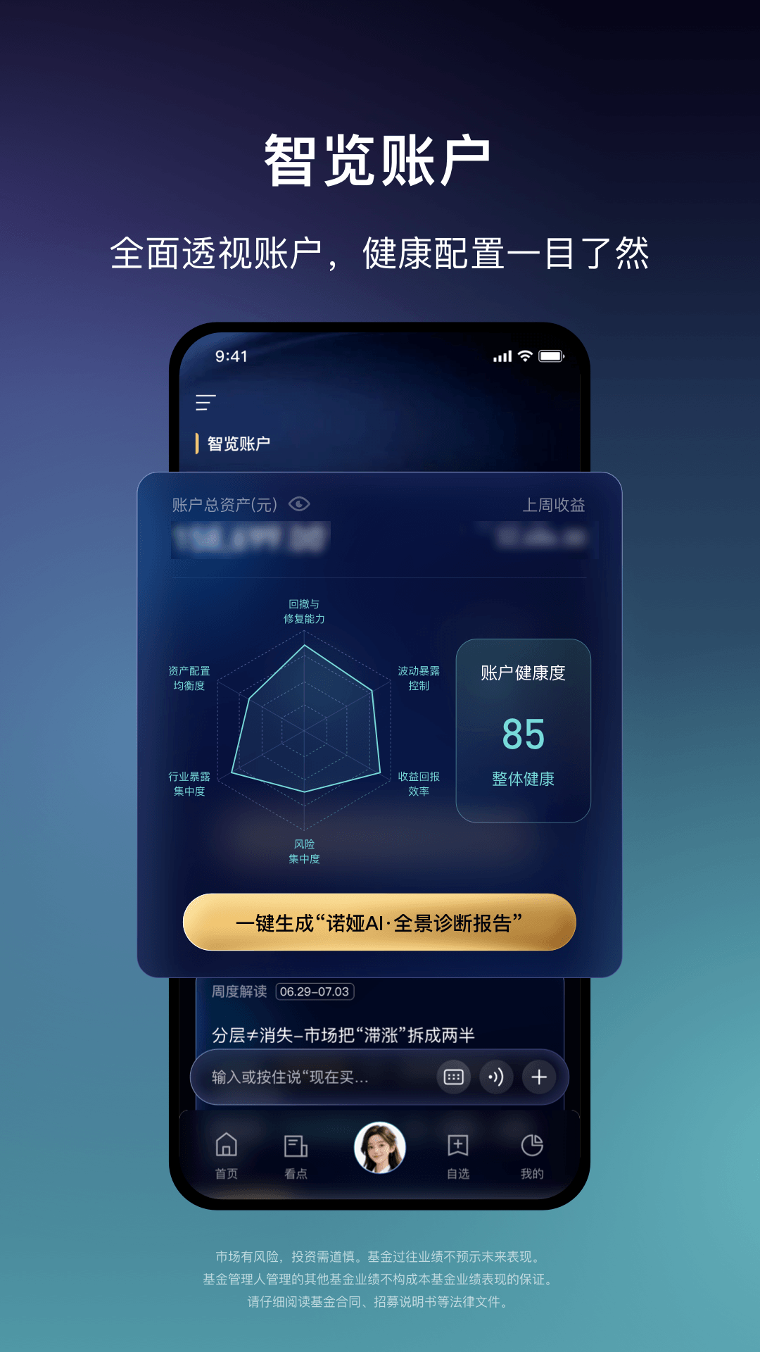 精彩截图-微笑基金2026官方新版