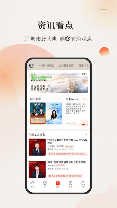 精彩截图-微笑基金2026官方新版