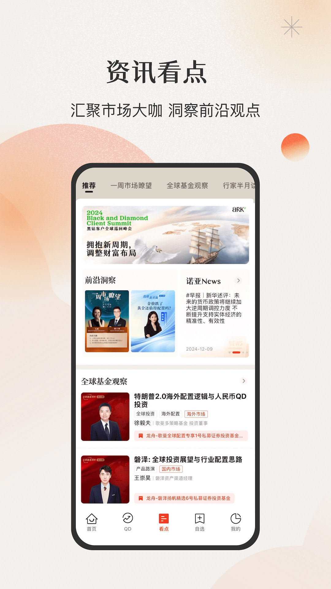 精彩截图-微笑基金2026官方新版