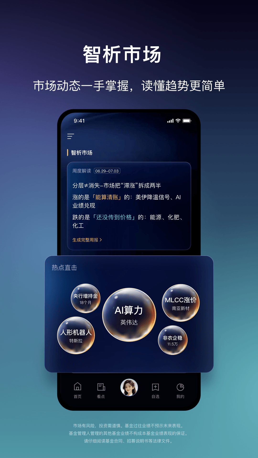 精彩截图-微笑基金2026官方新版