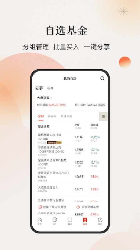 精彩截图-微笑基金2026官方新版