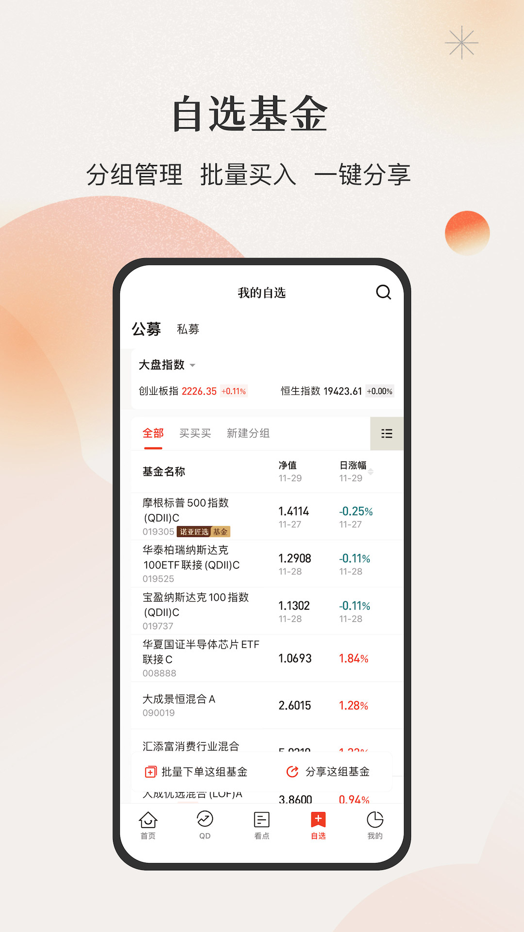 精彩截图-微笑基金2026官方新版