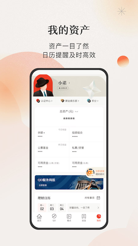精彩截图-微笑基金2026官方新版