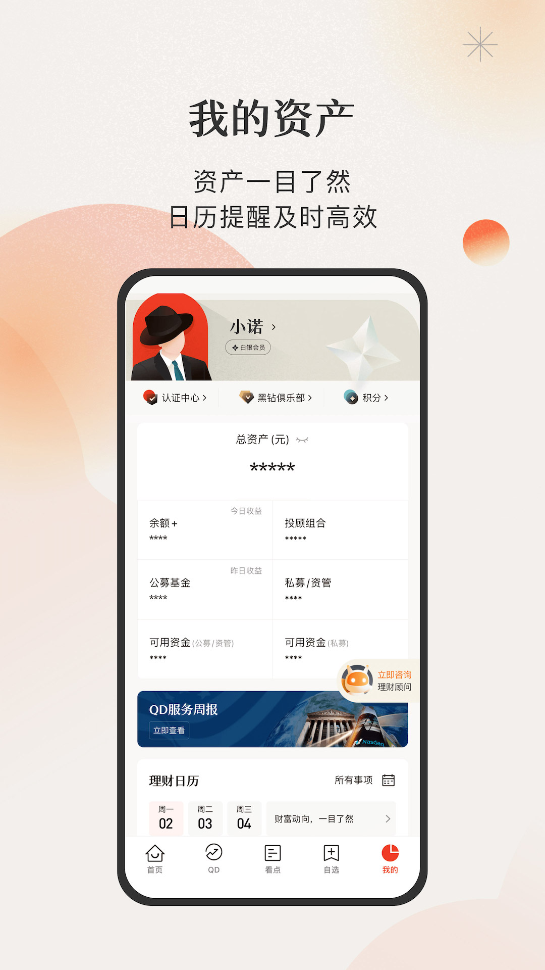 精彩截图-微笑基金2026官方新版