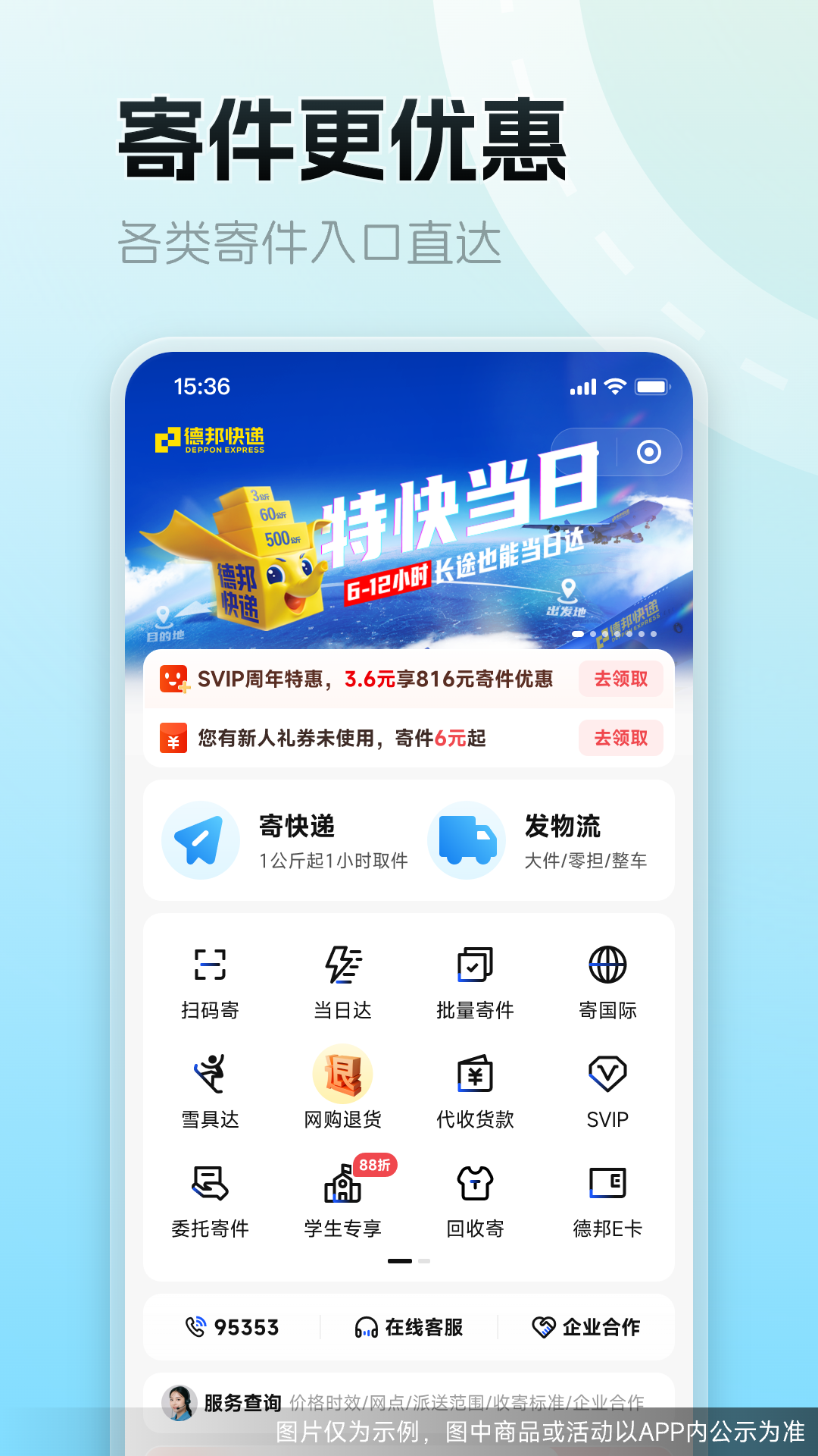 精彩截图-德邦快递2026官方新版