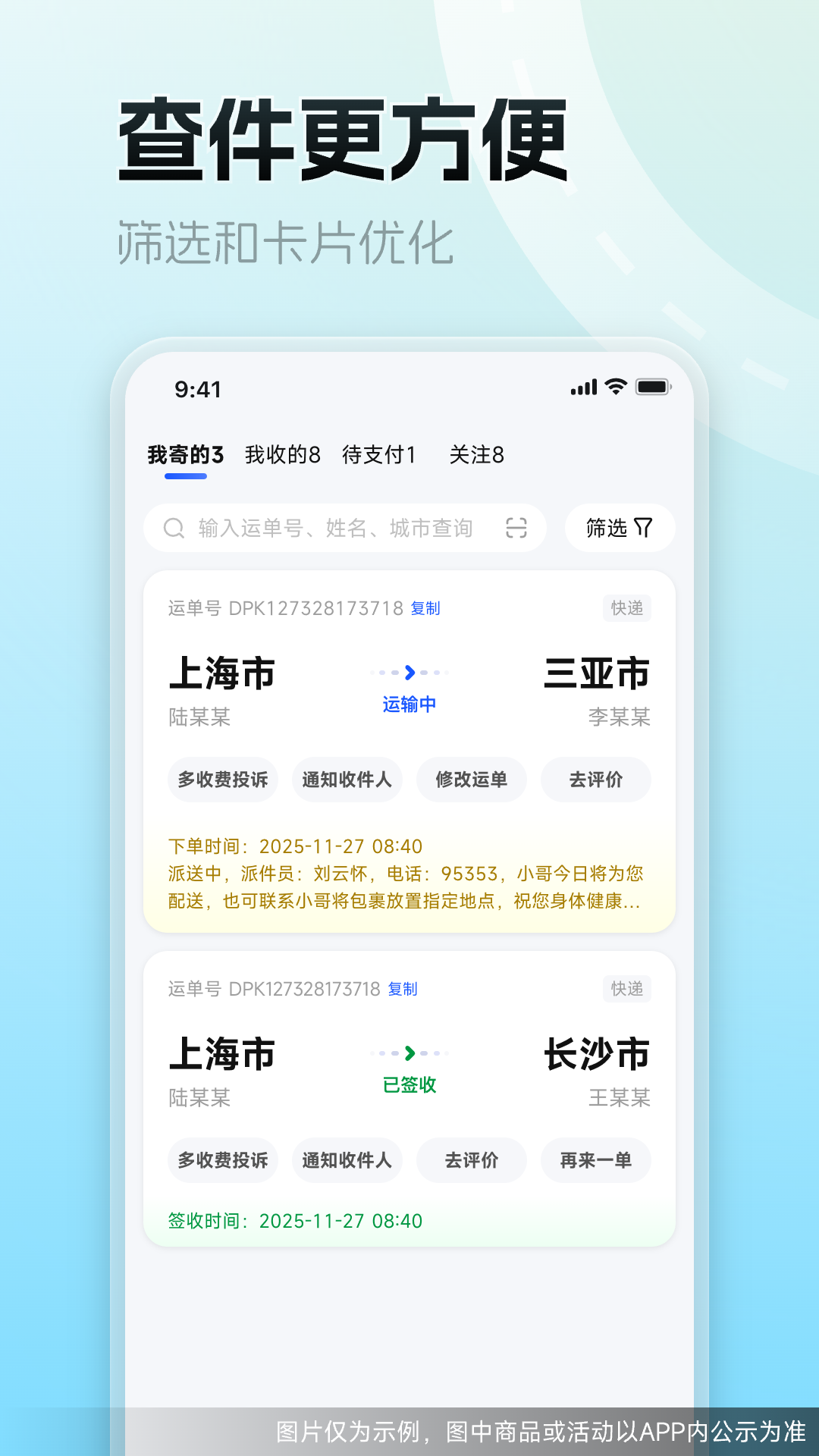 精彩截图-德邦快递2026官方新版