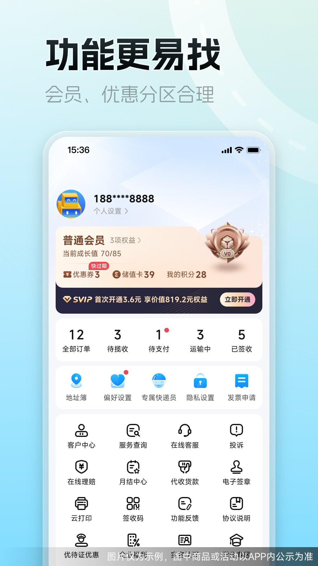 精彩截图-德邦快递2026官方新版