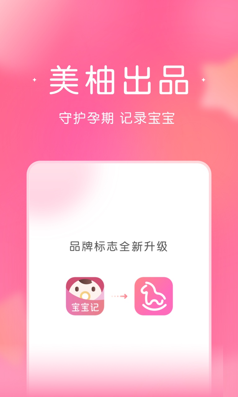 精彩截图-宝宝记2026官方新版