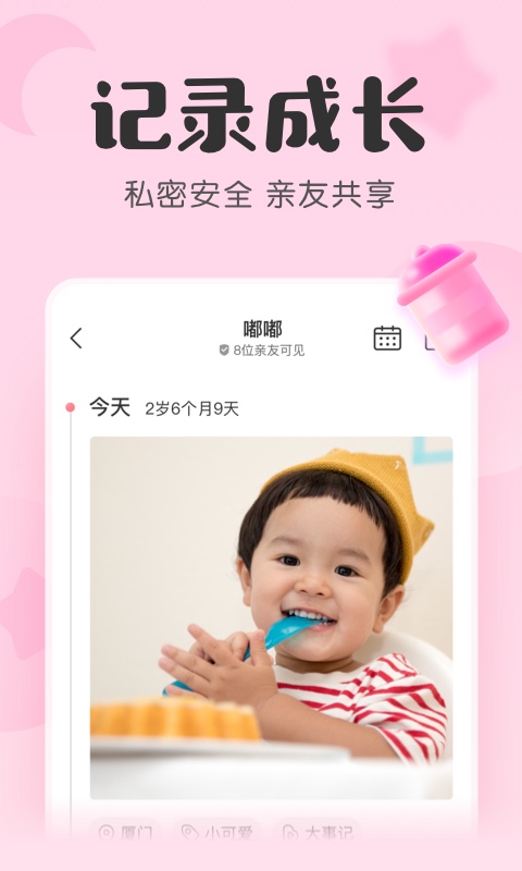 精彩截图-宝宝记2026官方新版