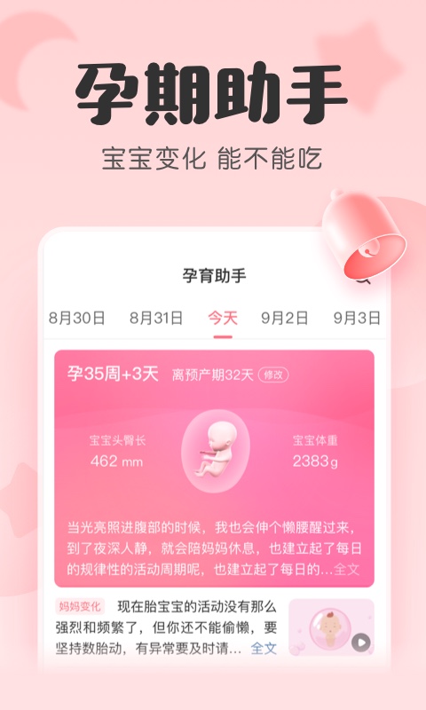 精彩截图-宝宝记2026官方新版