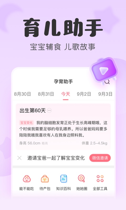 精彩截图-宝宝记2026官方新版