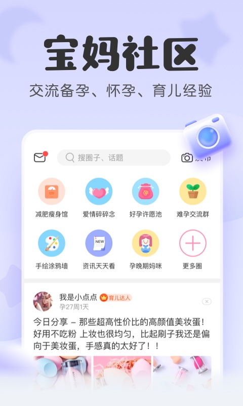 宝宝记截图